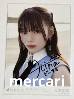 2025年最新】岡本姫奈 サインの人気アイテム - メルカリ