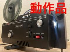 【8mm映写機】MAGNON IQDST 8mm映写機】MAGNON IQDST