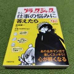 2025年最新】ブラックジャック 初版の人気アイテム - メルカリ