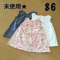 未使用☆H&M チュニック トップス 3枚セット 86