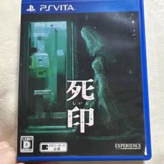 PS Vita版　死印