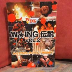 W☆ING伝説 vol.2 血みどろのレクイエム〈2枚組〉