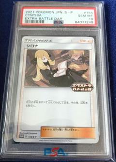 2025年最新】シロナ psa10の人気アイテム - メルカリ