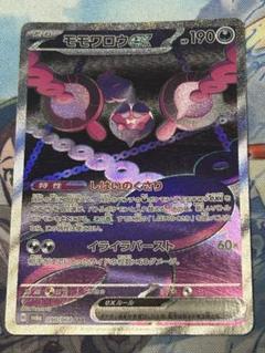 モモワロウex SAR