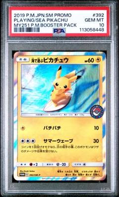 日本人気超絶の 2025年最新】海で遊ぶピカチュウ メルカリ - psa10の人気アイテム ポケモンカードゲーム