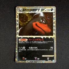 ポケモンカード　レジェンド　キラ　ウィンディ　キュウコン　ソーナンス　ヘルガー キラ】ヘルガー 008/019 レジェンド 2010年 ポケモンカード