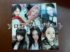 コンプセット IVE Be Alright ソロ盤 トレカ ②