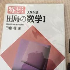 【絶版・美本】新課程 大学への数II B （中田義元ほか著） 絶版・美本】新課程 大学への数II B （中田義元ほか著）