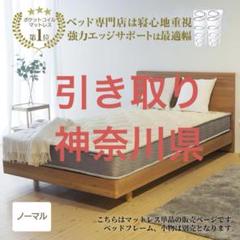 7月29日限定受け渡し コイルマットレス シングル 引き取りのみ