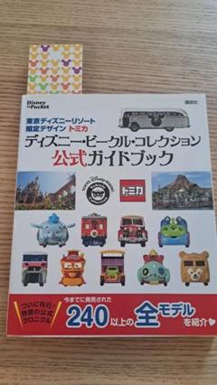 2025年最新】ディズニービークルコレクションの人気アイテム