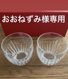 バカラ Baccarat グラス ペア マッセナ タンブラー 370mL 2811295 バカラ マッセナ 2811-294 タンブラー ペア Baccarat Massena 2811294