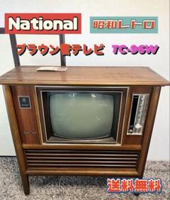 安いブラウン管 テレビ ナショナルの通販商品を比較