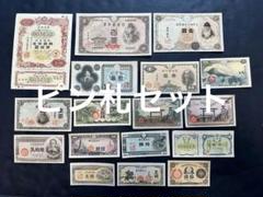 旧紙幣　昔のお札　ピン札　大正小額紙幣50銭　1円札　貯蓄債券　5銭　e34 旧紙幣 昔のお札 ピン札 菅原道真5円 大正小額紙幣50銭 1円札 5