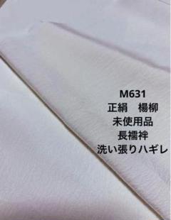 2025年最新】長襦袢 正絹 白 反物の人気アイテム - メルカリ