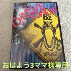 B'z/B'z LIVE-GYM 2017-2018 dvd - メルカリ