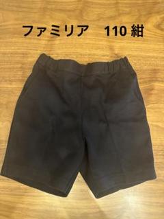 familiar 紺 ハーフパンツ 110