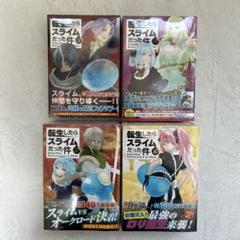 転生したらスライムだった件 特装版 3~6巻 セット 講談社キャラクターズライツ