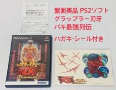 盤面美品 PS2 グラップラー刃牙 バキ最強列伝 ハガキ・転写シール付き