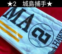 ⑧◆　福岡ソフトバンクホークス　◆　２　城島選手　マフラータオル　ホークス　◆