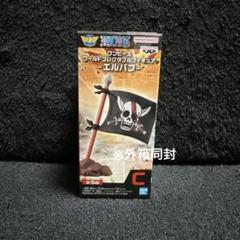 ワンピース ワーコレ エルバフ 海賊旗 C ワーコレ m17795550414_1.jpg?1741362223