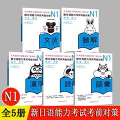 新「日本語能力試験」対策日本語総まとめ N2 5冊セット日本語2級検定