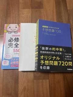 看護 国試対策セット 2025年最新】看護師国家試験問題集の人気アイテム - メルカリ