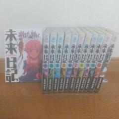 未来日記 全12巻セット - メルカリ