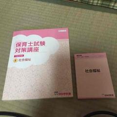 四谷学院　保育士試験　参考書　大幅に値下げ中 四谷学院 保育士試験 参考書 大幅に値下げ中