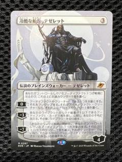 MTG 英語版 冷酷な船長、テゼレット ボーダレス版 MTG 冷酷な船長、テゼレット ボーダーレス 日本語 - メルカリ