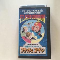 2025年最新】フラッシュ・ゴードン [DVD]の人気アイテム - メルカリ