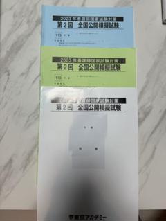 【 KALS 2019年度 2022年度 公開模擬試験 問題・解説セット 】 2025年最新】通関士 模試の人気アイテム - メルカリ