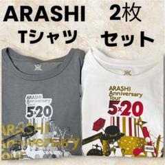 2025年最新】嵐 tシャツ セットの人気アイテム - メルカリ