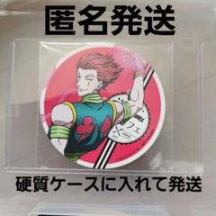フェイタン ヒソカフェ コースター まとめ売り 2025年最新】ヒソカカフェの人気アイテム - メルカリ