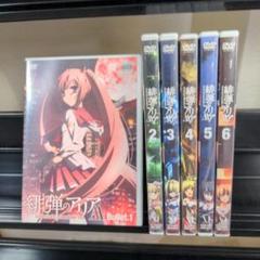 緋弾のアリア A Bullet.全6巻セット　DVD