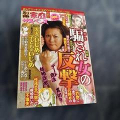 騙され女の反撃 女性情報誌