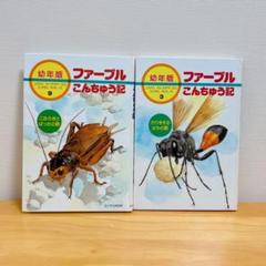 2025年最新】こんちゅうの本の人気アイテム - メルカリ