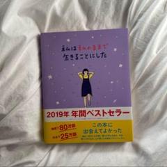 【美品】私は私のままで生きることにした／キム・スヒ ョンエッセイ帯付き