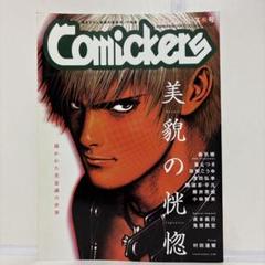 季刊コミッカーズ　メイキングボックス　まとめ売り 2025年最新】季刊コミッカーズの人気アイテム - メルカリ