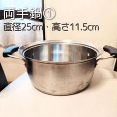 ステンレス製　アルミ製　両手鍋　業務用　特大　蓋無し　2個セット ステンレス製アルミ製両手鍋業務用特大蓋無し2個セット