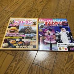 東京ディズニーリゾート レストランガイドブック 2024―2025