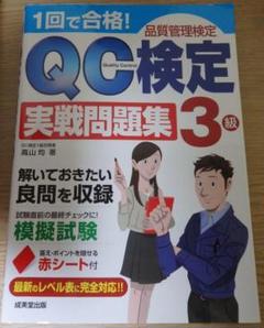 再お値下げ Qc検定１級 統計学の書籍 Stikesprimaindonesia Ac Id