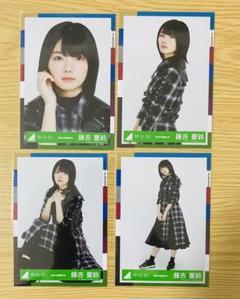 欅坂46 生写真 藤吉夏鈴 コンプ