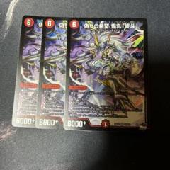 デュエルマスターズ 偽りの希望 鬼丸「終斗」 鬼丸終斗 鬼丸ピリオド 4枚