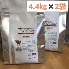 【リピート1袋】ビィナチュラル　ルート ゴート 小粒4.4ｋｇ 楽天市場】ビィ・ナチュラル ルート・ゴート 小粒 4.4kg