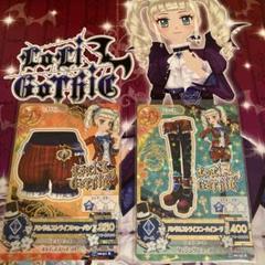 アイカツカード バインダー ロリゴシック 2025年最新】アイカツ バインダー ロリゴシックの人気アイテム