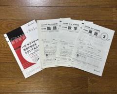 2025年最新】学力推移調査 中3 2024の人気アイテム - メルカリ