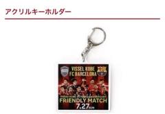 Vissel Kobe FC Barcelona アクリルキーホルダー