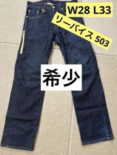 【希少】Levi's 503 パッカブル ジーンズ　インディゴのサムネイル