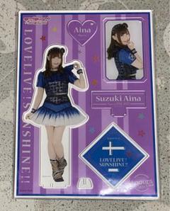 Aqours CLUB 2021 アクリルスタンド&キーホルダー 鈴木愛奈 Aqours CLUB 2021 アクリルスタンド&キーホルダー 鈴木愛奈