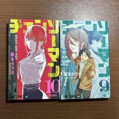 初版帯付き未開封新品希少品　チェンソーマン 12～20巻セット　9冊 初版帯付き未開封新品希少品 チェンソーマン 12～20巻セット 9冊